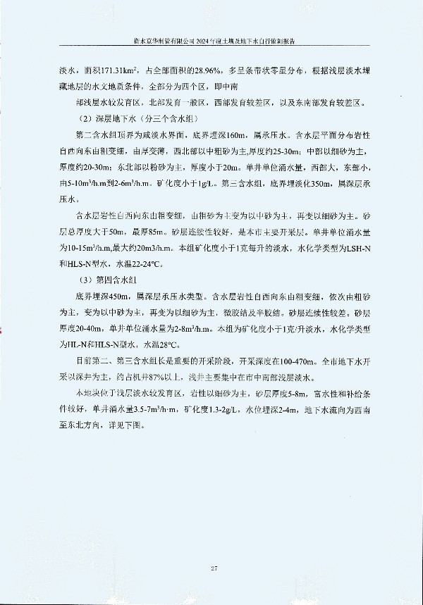 2024年度土壤及地下水自行監(jiān)測報(bào)告_頁面_037.jpg